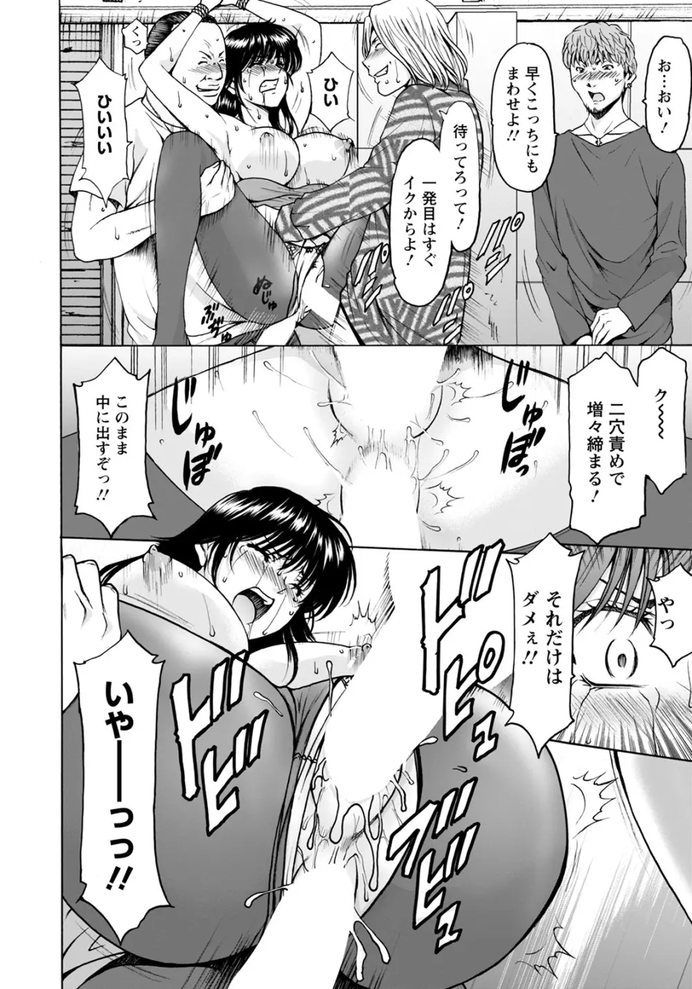 BLACK HISTORY~消せない記憶~ Page.52
