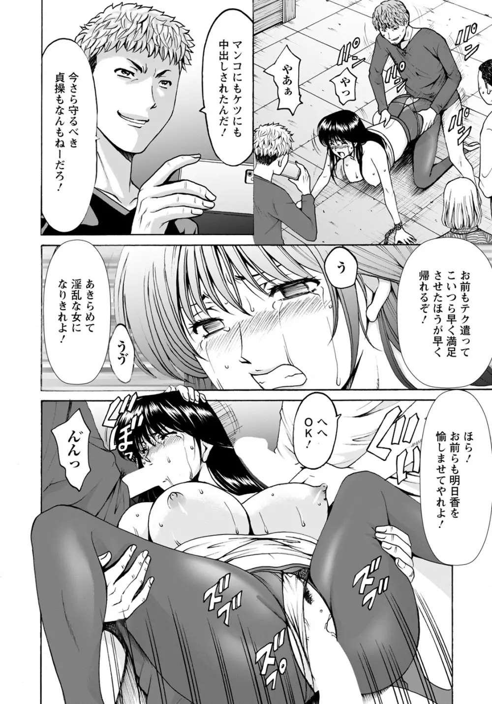 BLACK HISTORY~消せない記憶~ Page.54