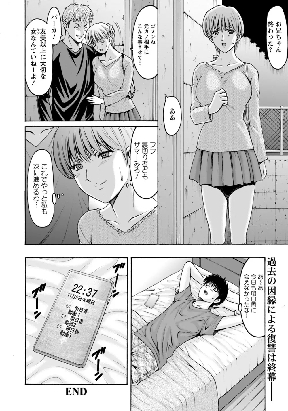 BLACK HISTORY~消せない記憶~ Page.60