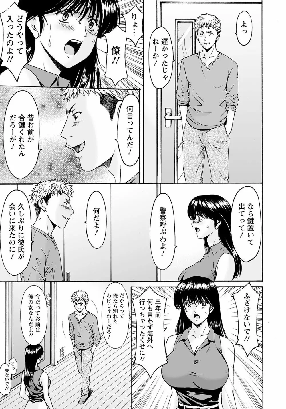 BLACK HISTORY~消せない記憶~ Page.7