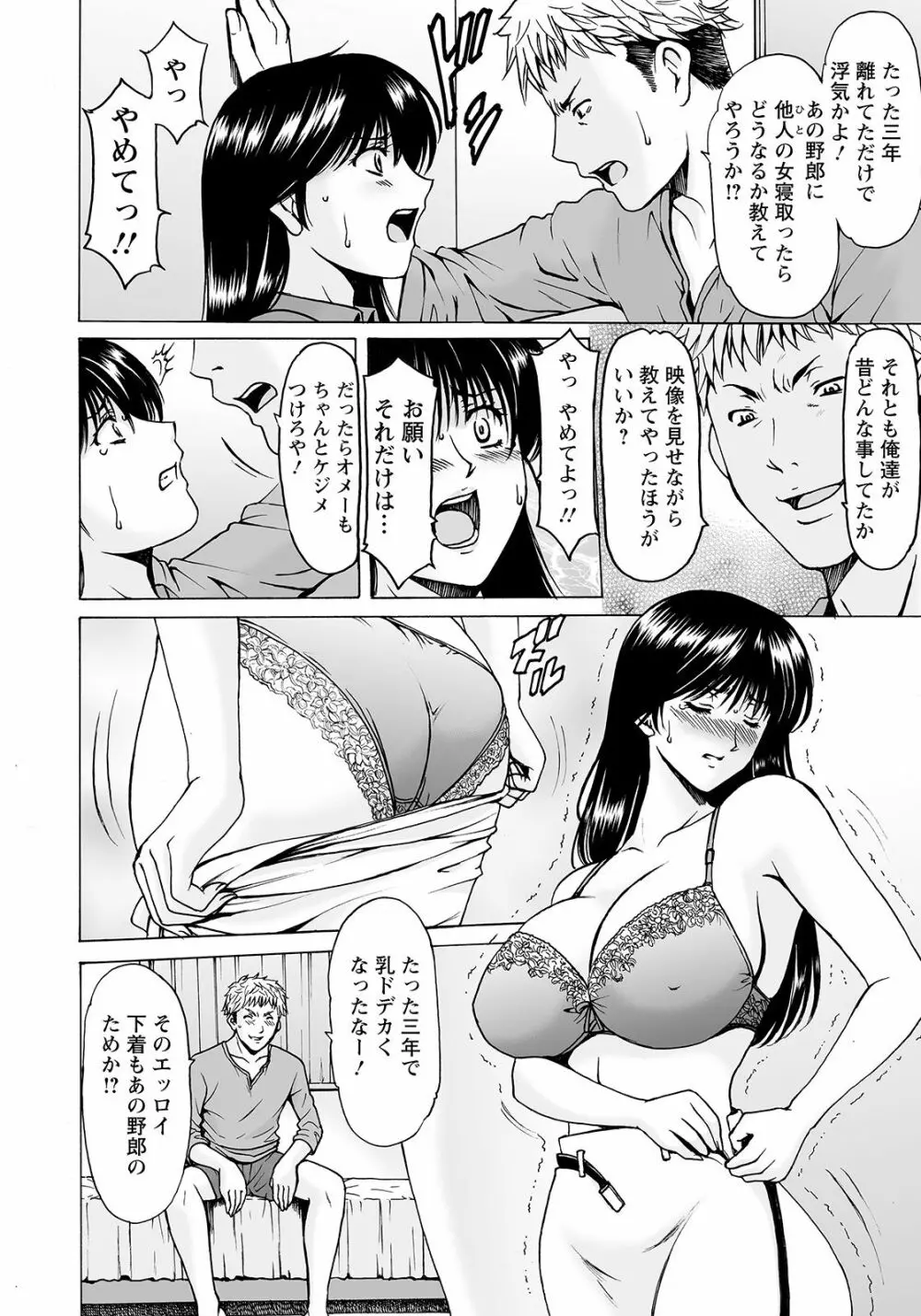 BLACK HISTORY~消せない記憶~ Page.8