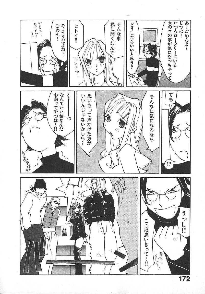 ツインスパークガールズ2 Page.171