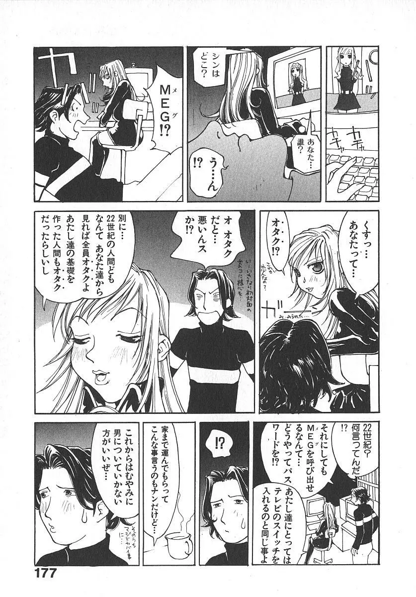 ツインスパークガールズ2 Page.176