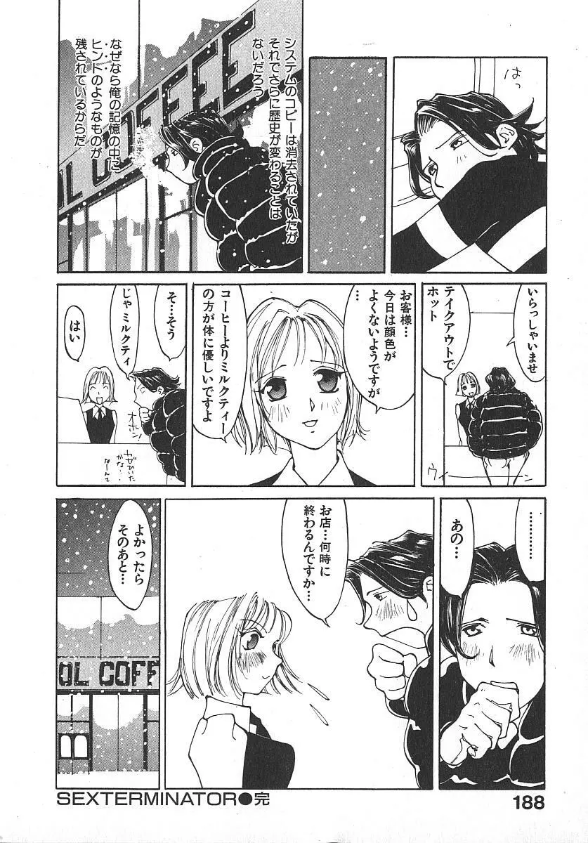 ツインスパークガールズ2 Page.187