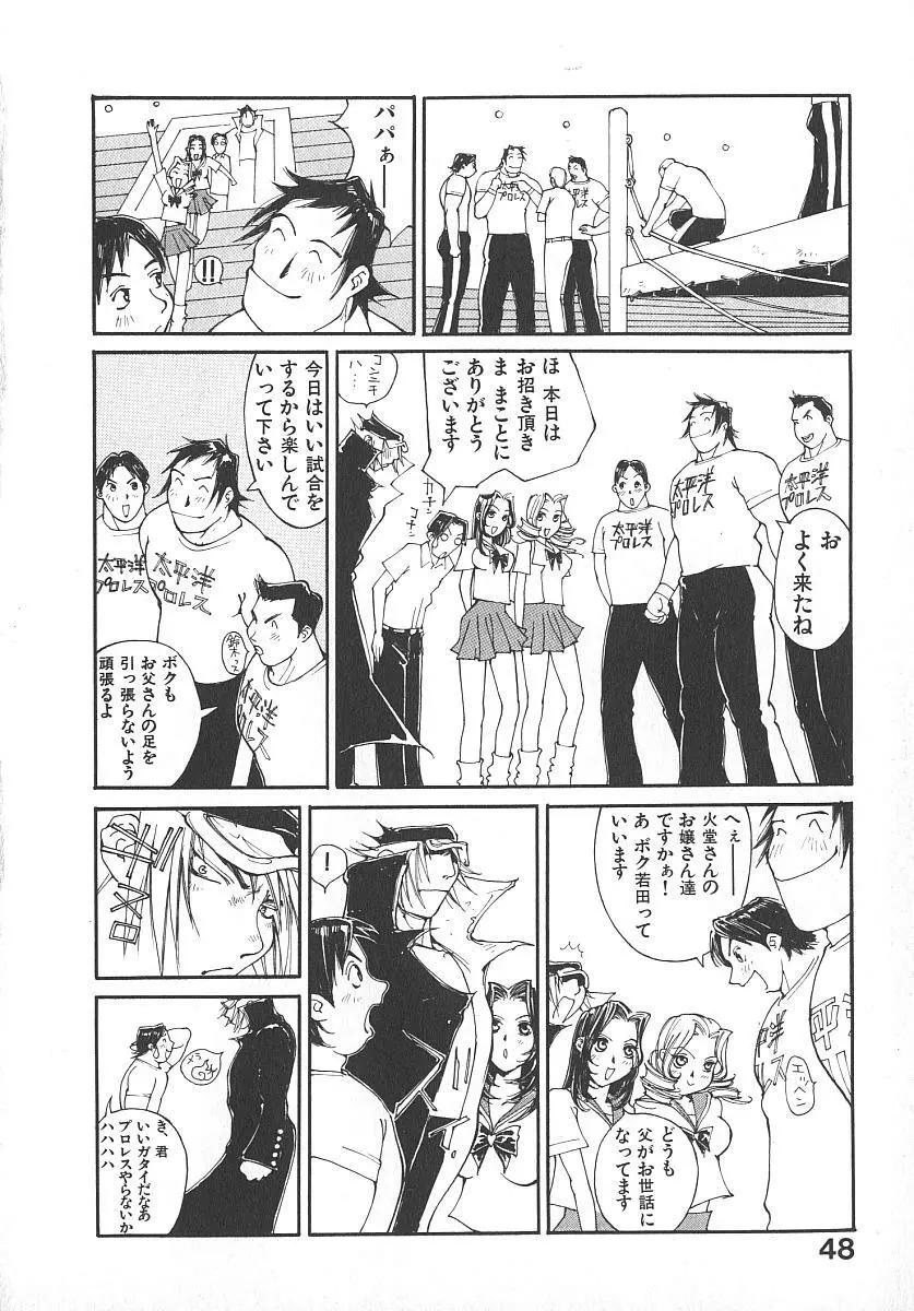 ツインスパークガールズ2 Page.47