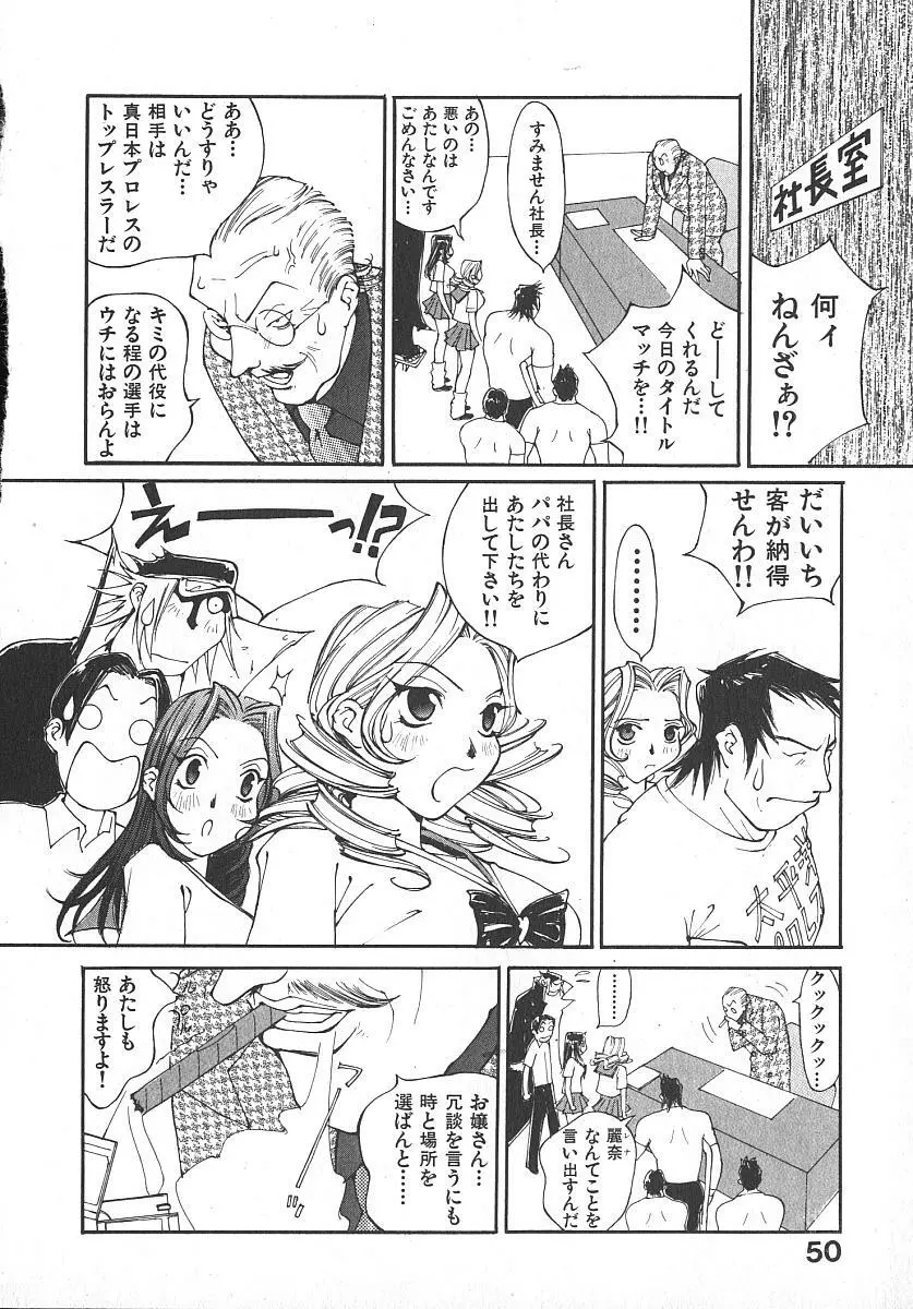 ツインスパークガールズ2 Page.49