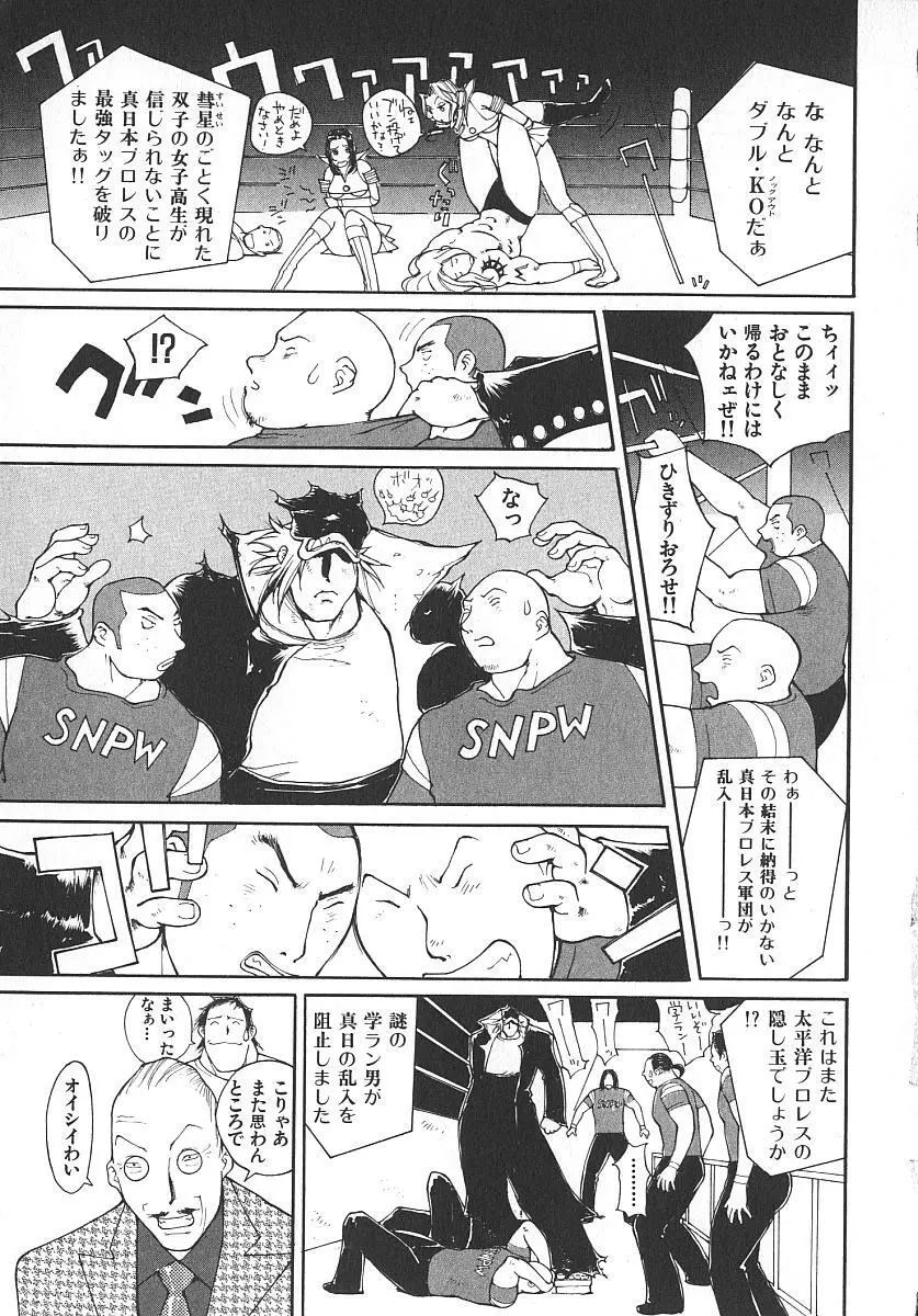 ツインスパークガールズ2 Page.64