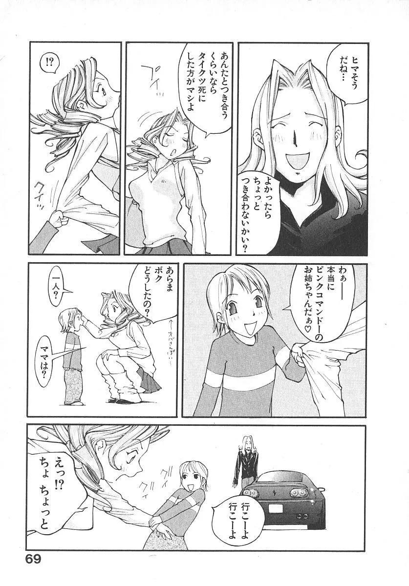 ツインスパークガールズ2 Page.68