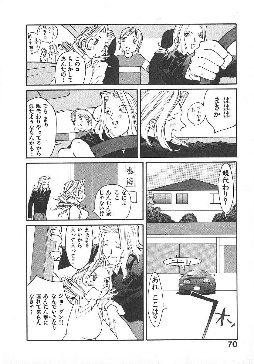 ツインスパークガールズ2 Page.69