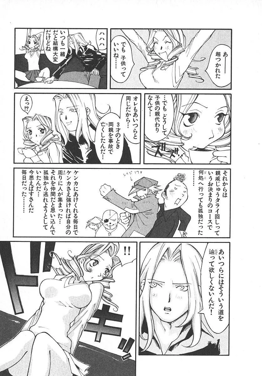 ツインスパークガールズ2 Page.72