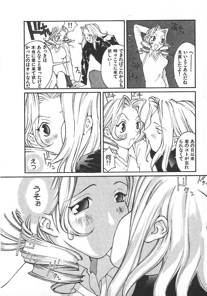 ツインスパークガールズ2 Page.73