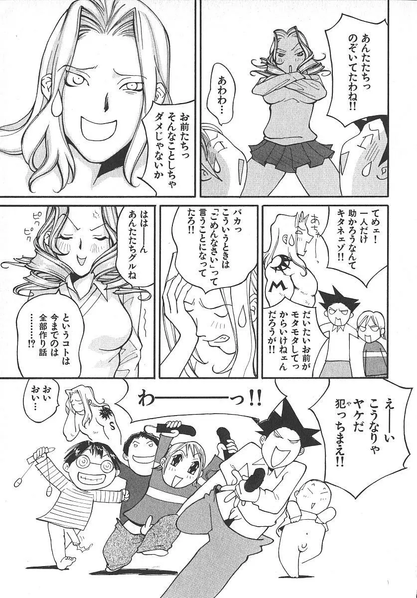 ツインスパークガールズ2 Page.80