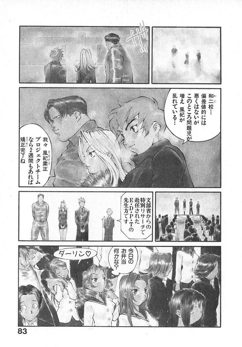 ツインスパークガールズ2 Page.82