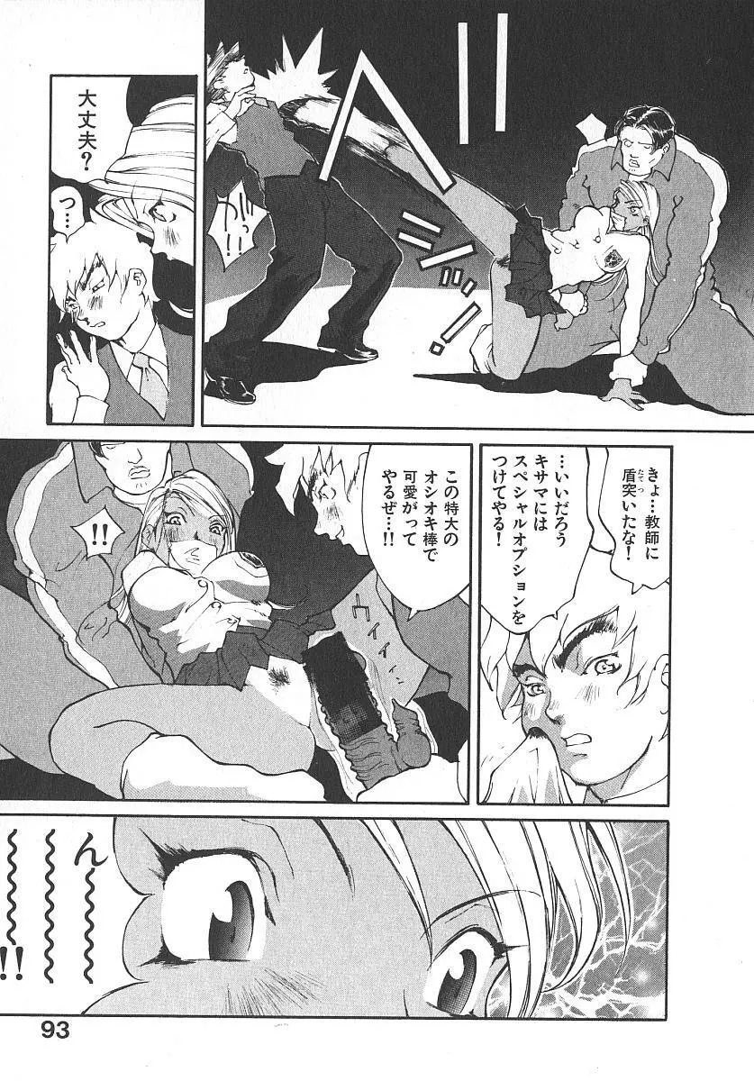 ツインスパークガールズ2 Page.92