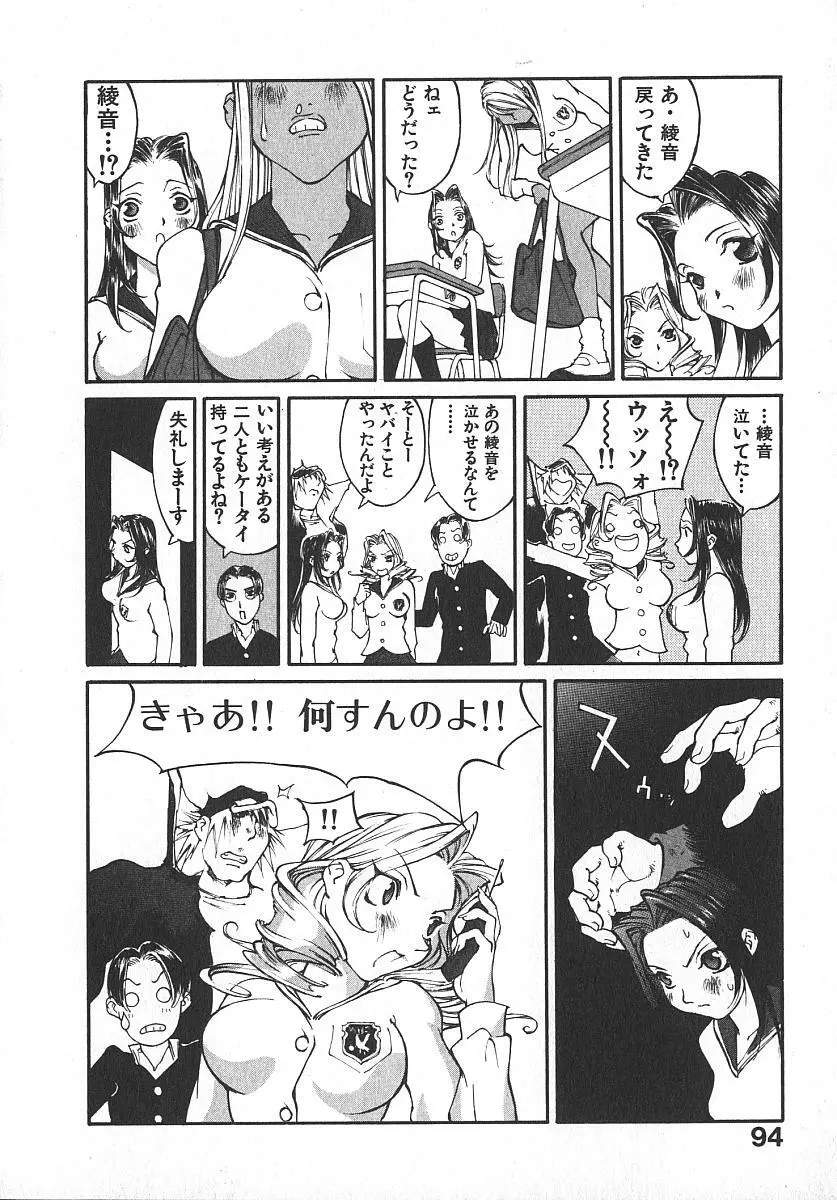 ツインスパークガールズ2 Page.93