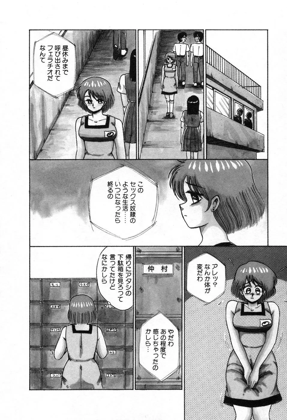 調教ハイスクール Page.103