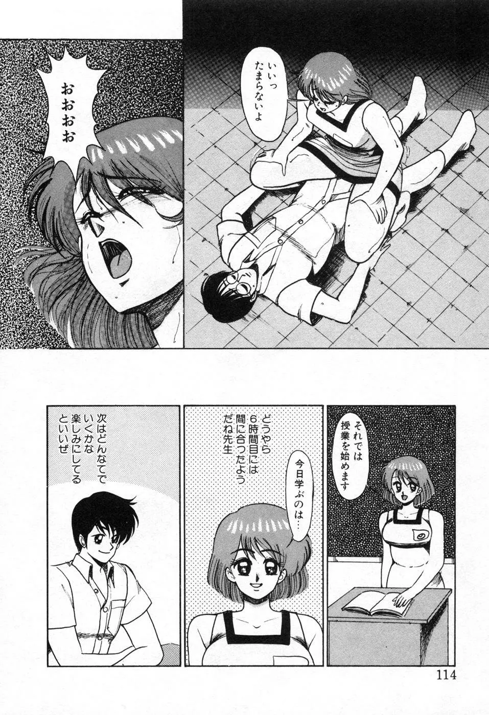 調教ハイスクール Page.117