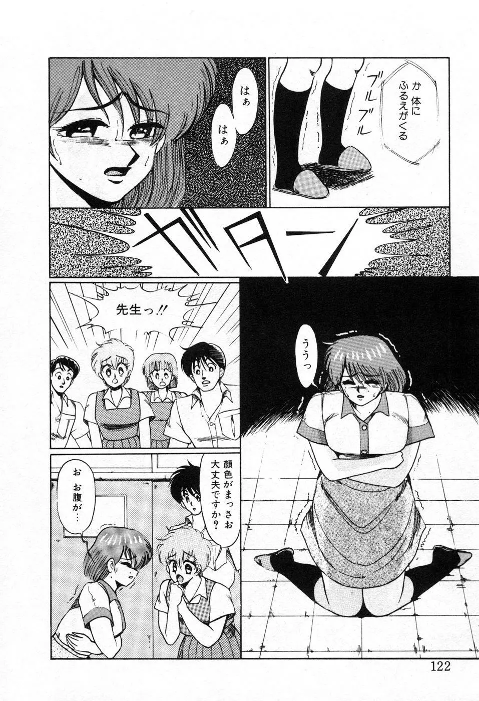 調教ハイスクール Page.125