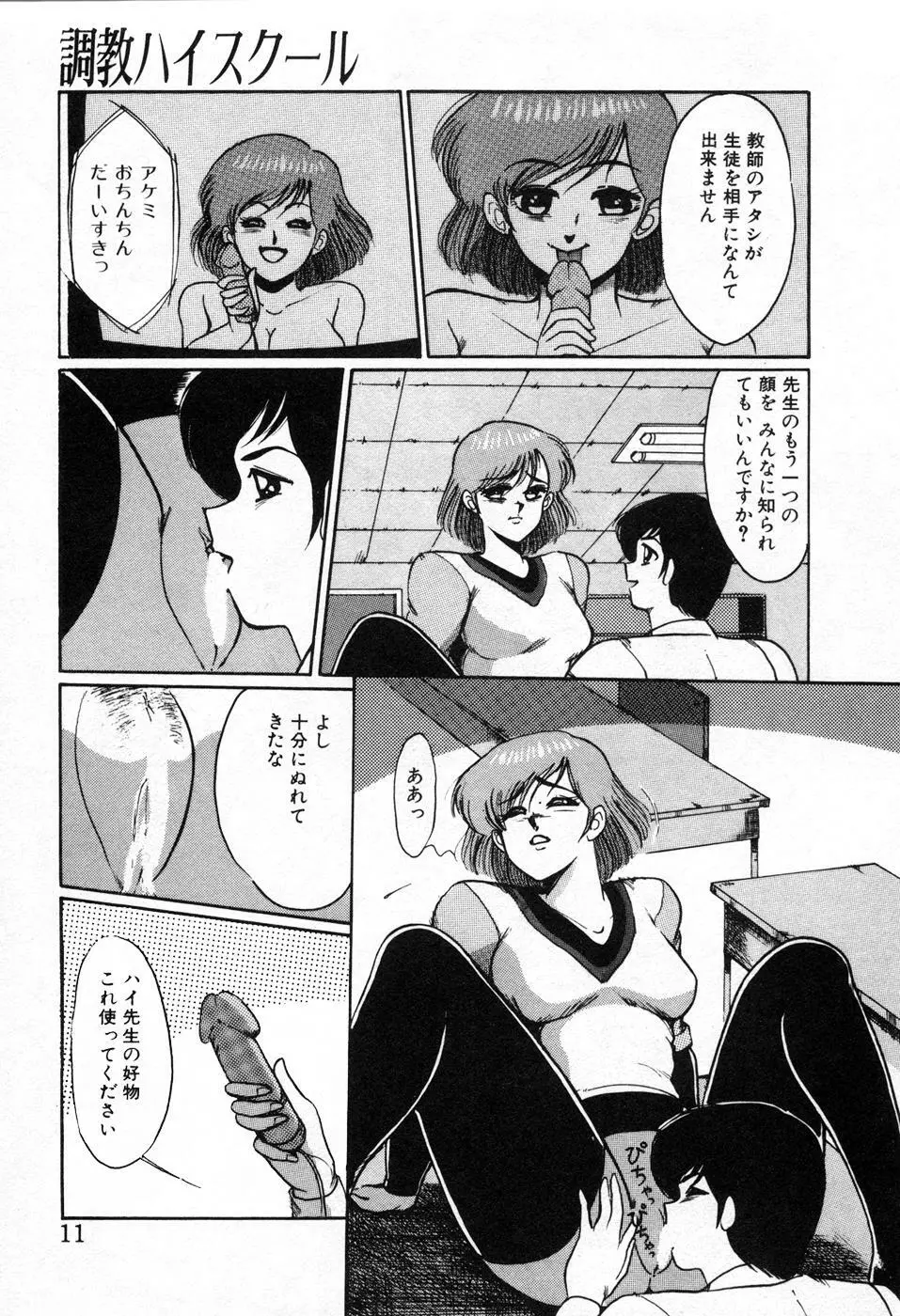 調教ハイスクール Page.14