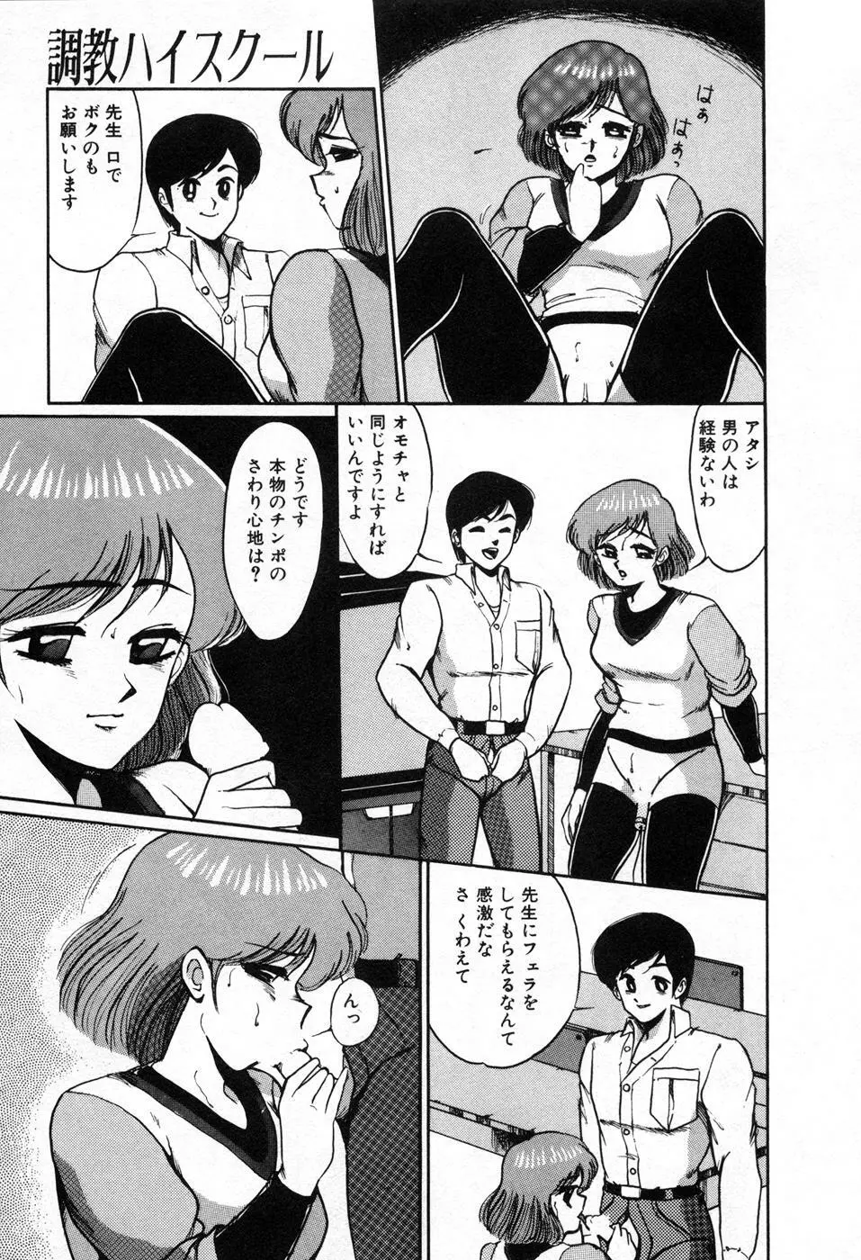 調教ハイスクール Page.16