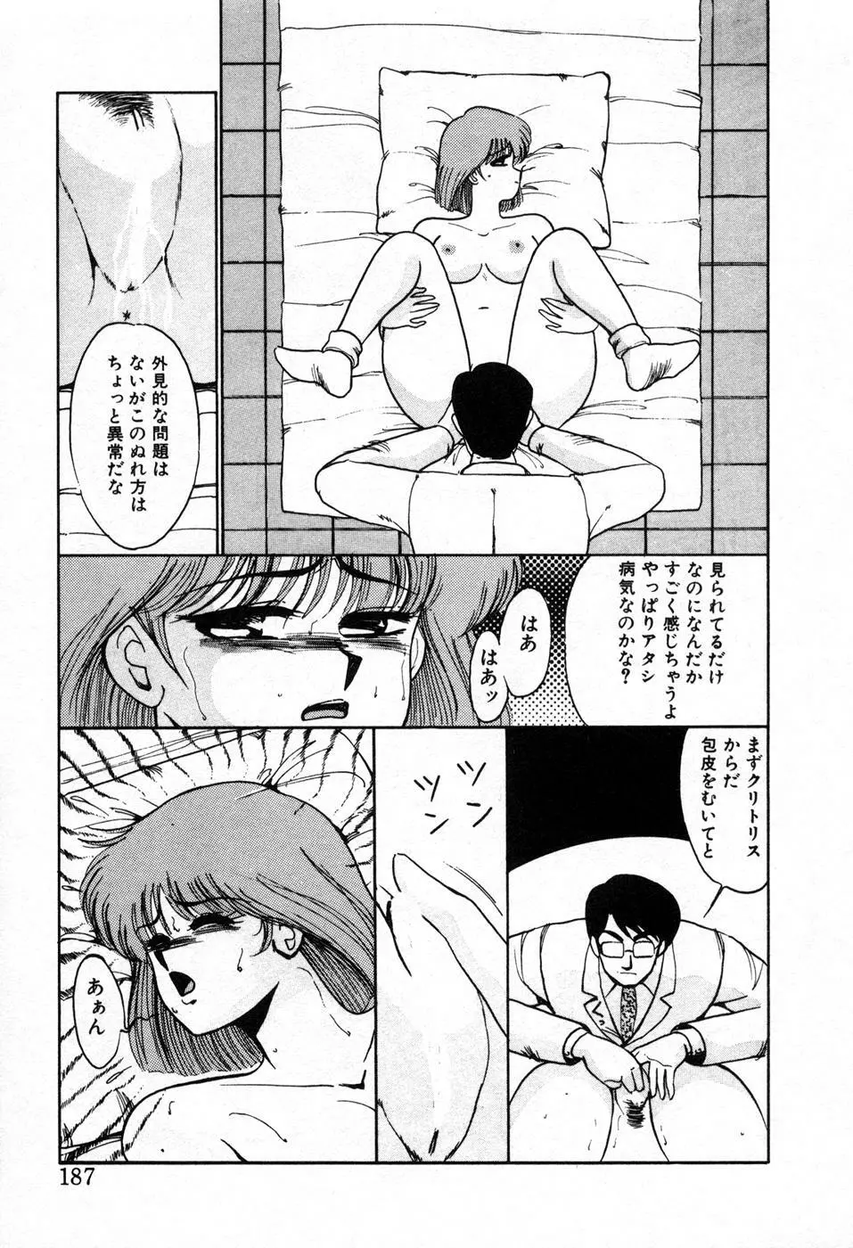 調教ハイスクール Page.190