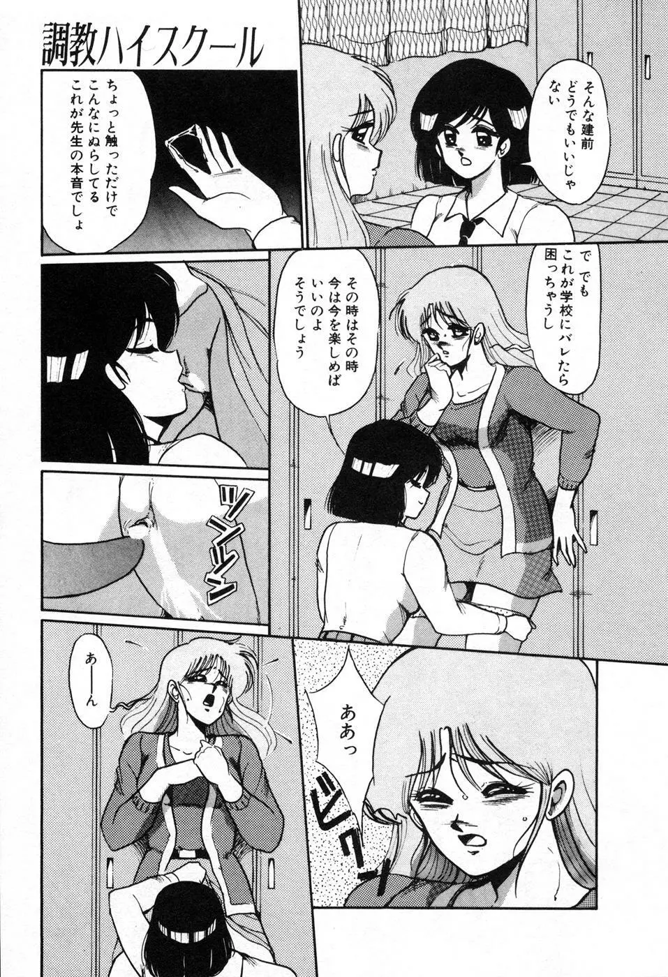 調教ハイスクール Page.200