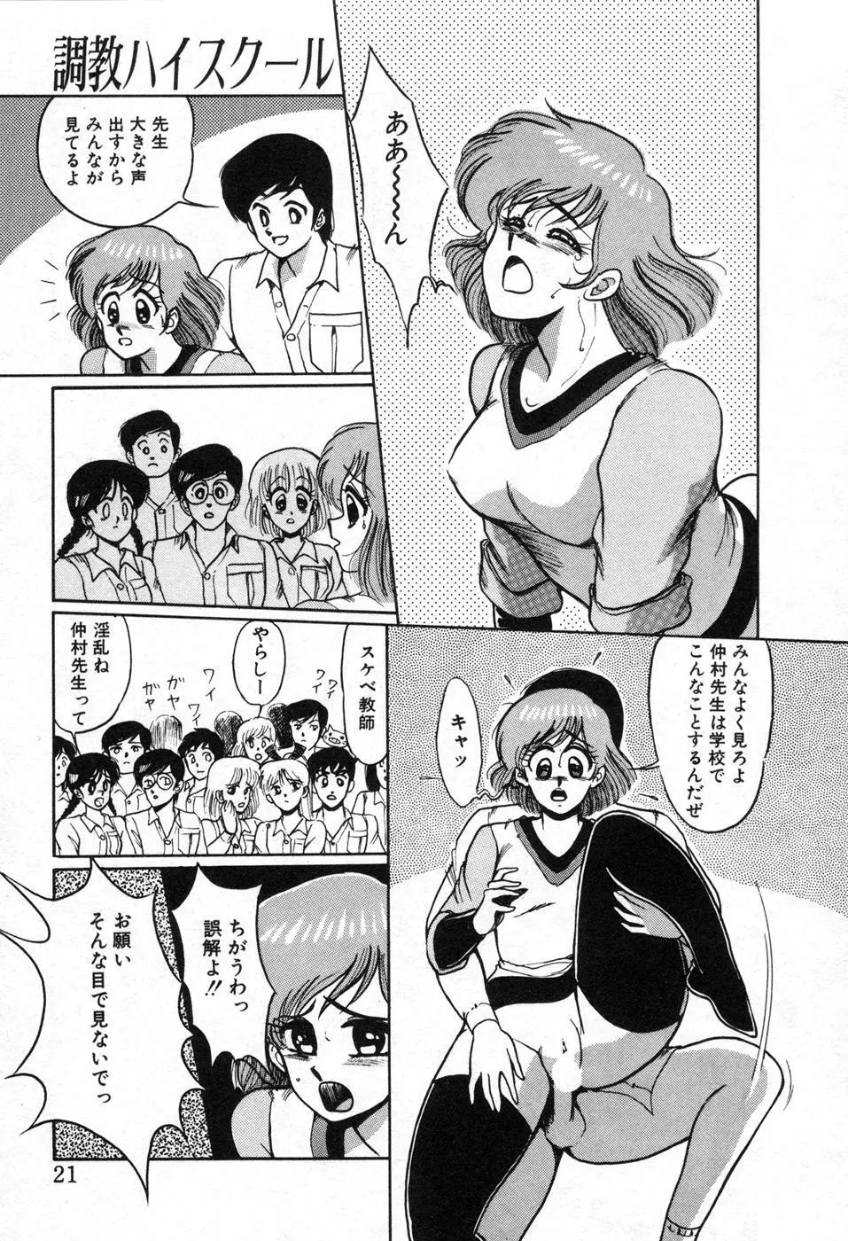 調教ハイスクール Page.24