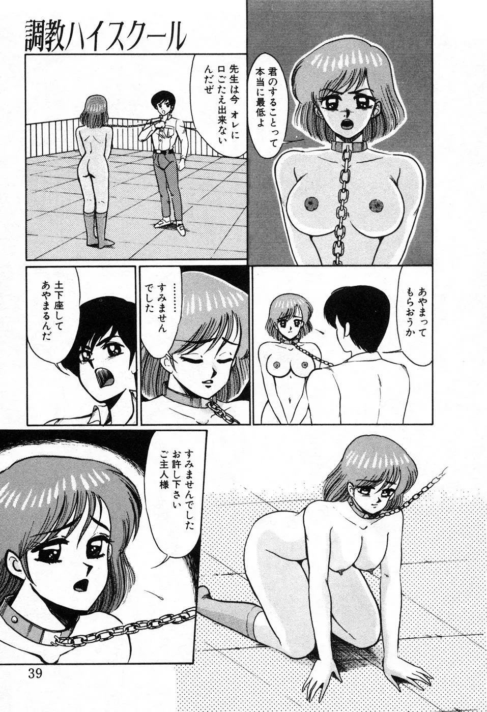 調教ハイスクール Page.42