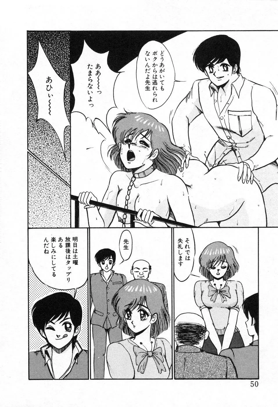 調教ハイスクール Page.53