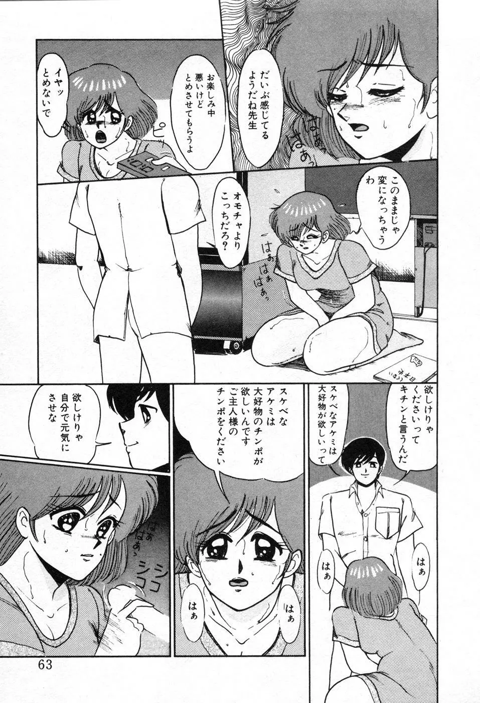 調教ハイスクール Page.66