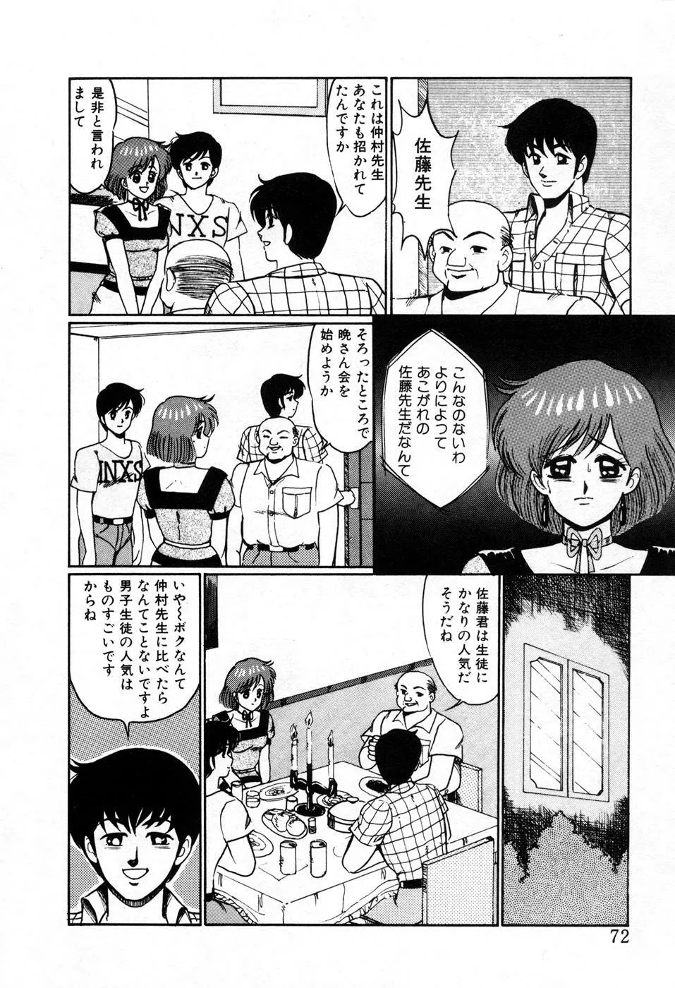 調教ハイスクール Page.75