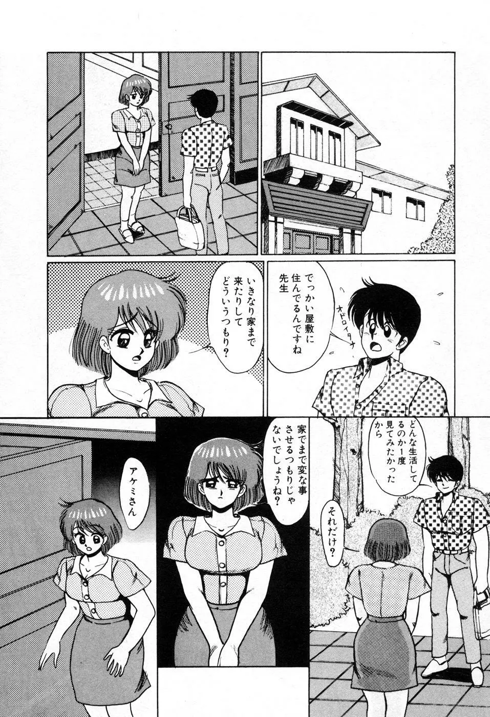 調教ハイスクール Page.87