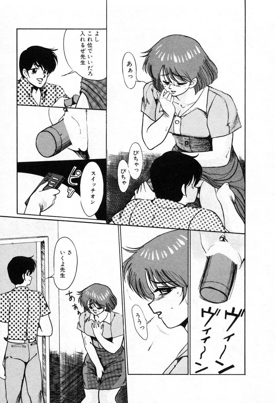 調教ハイスクール Page.90