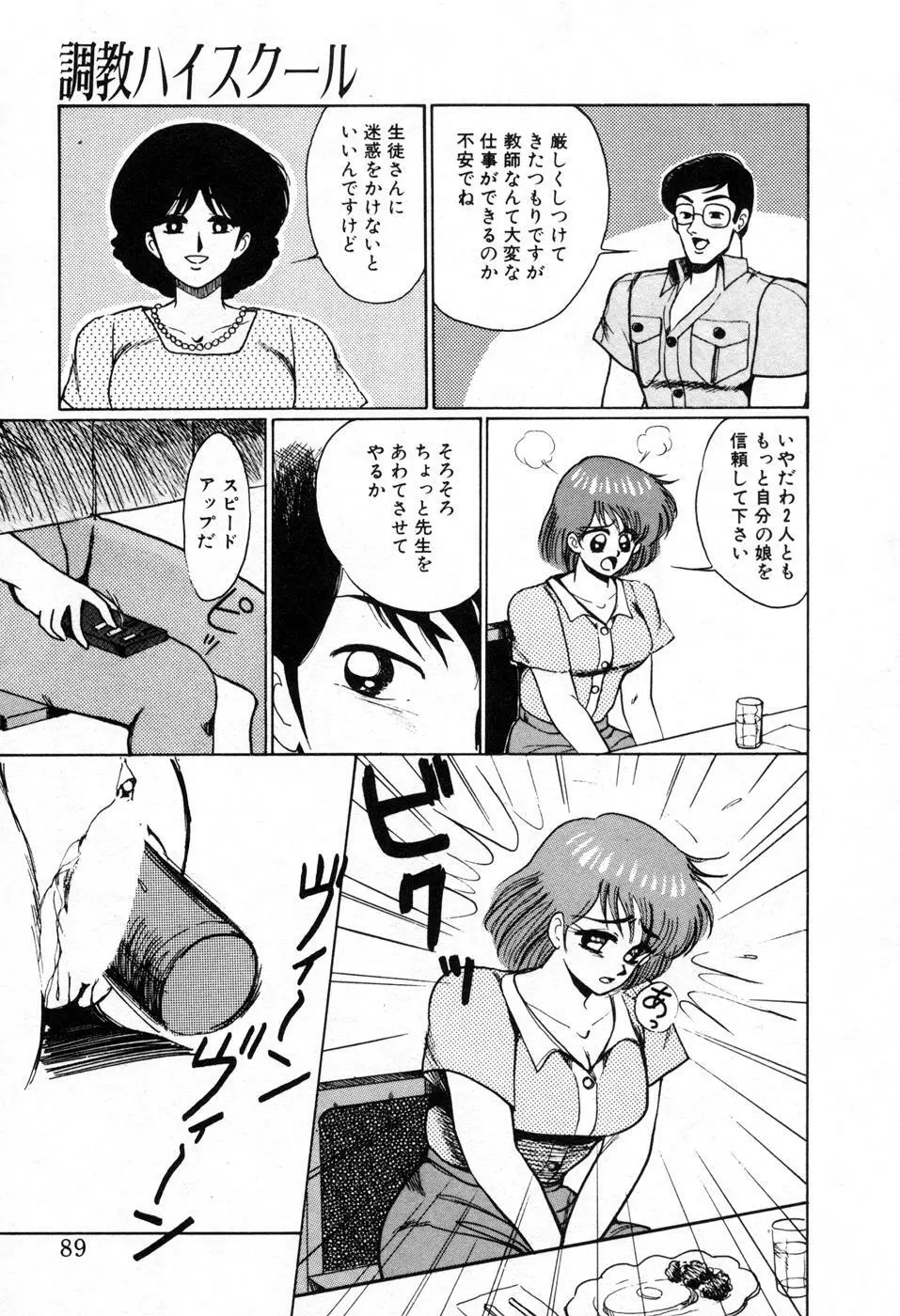 調教ハイスクール Page.92