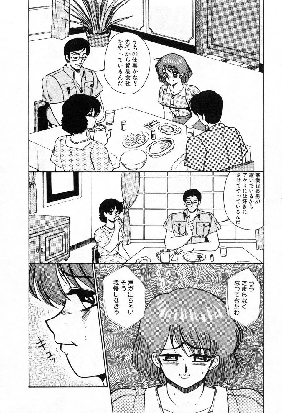 調教ハイスクール Page.93