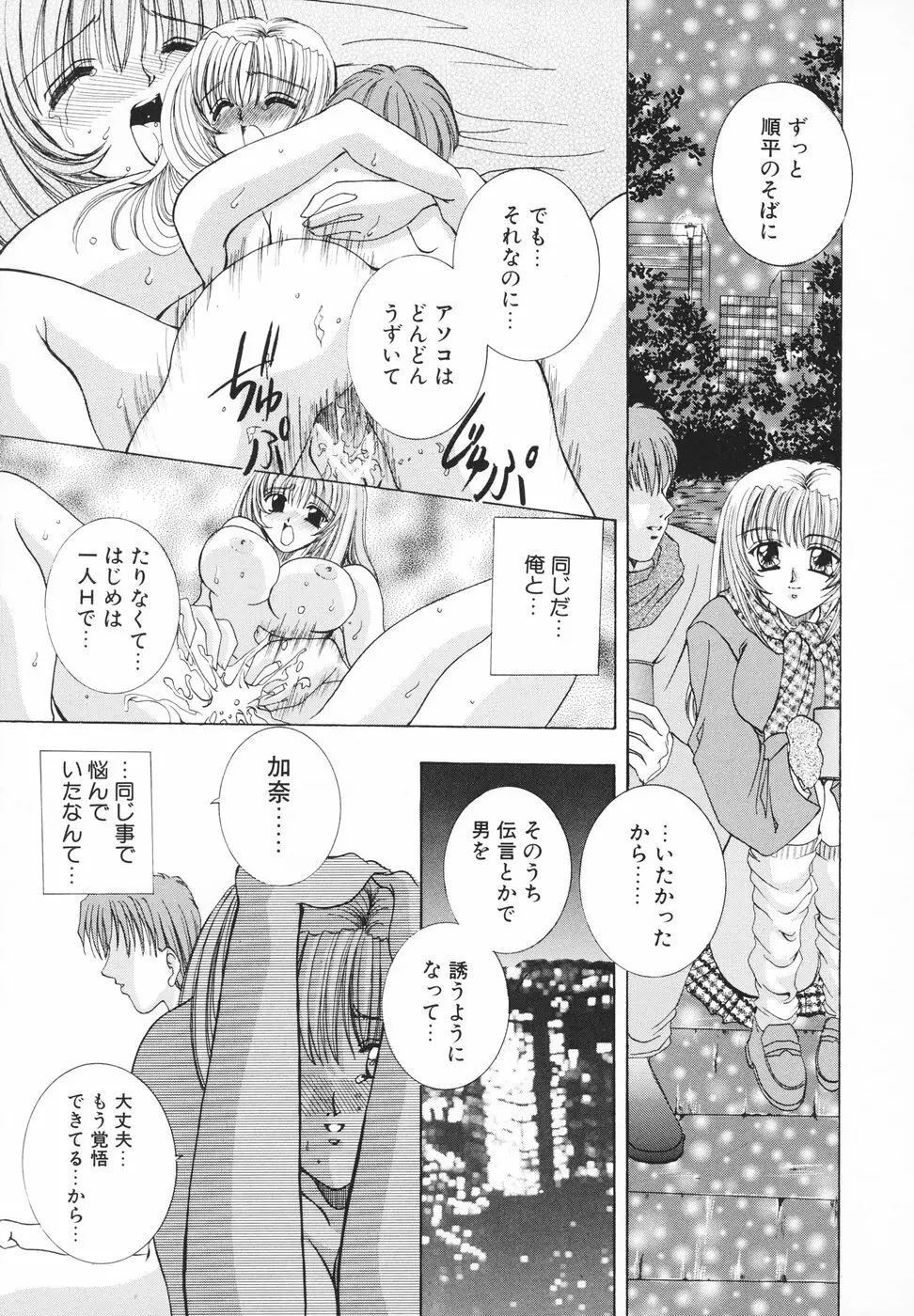 羞恥 Page.106