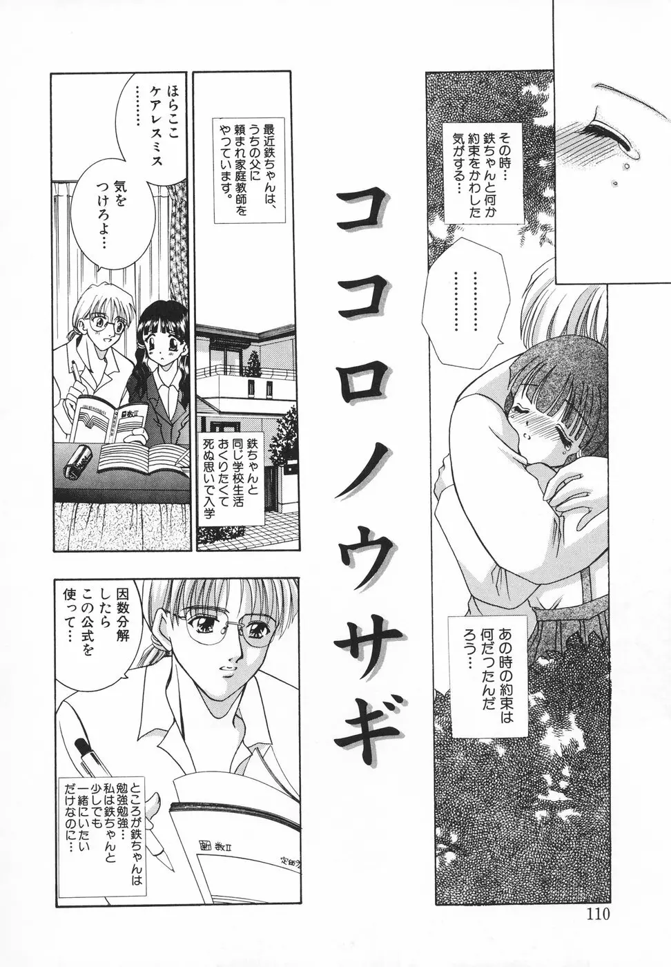 羞恥 Page.111