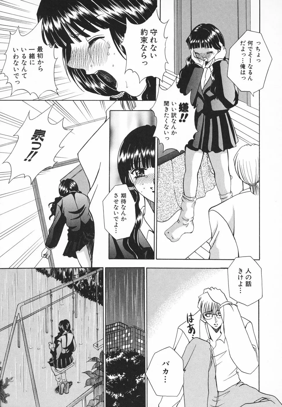 羞恥 Page.116