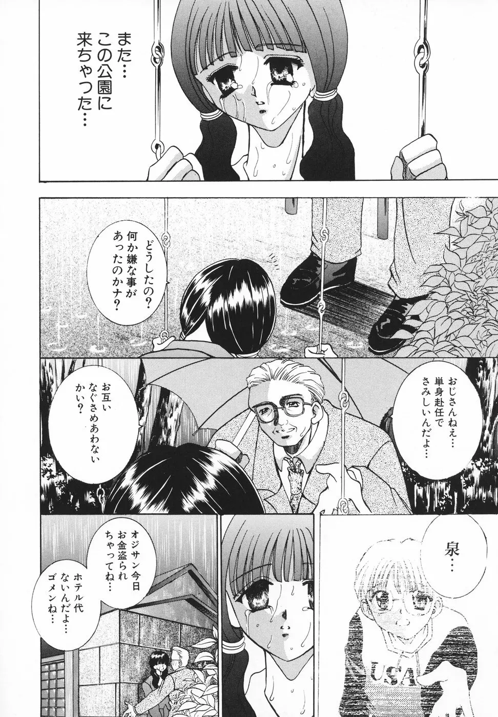 羞恥 Page.117