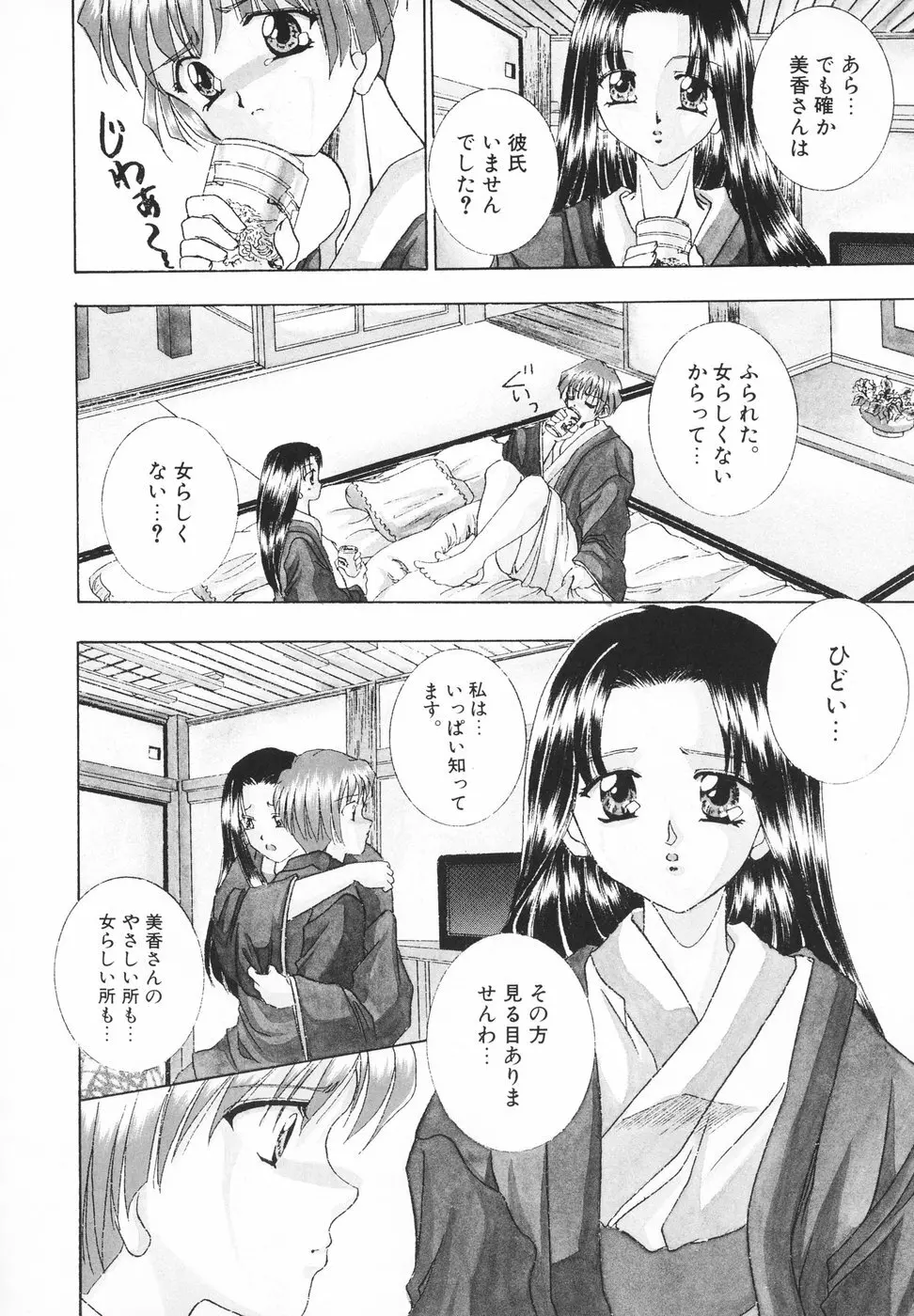 羞恥 Page.137