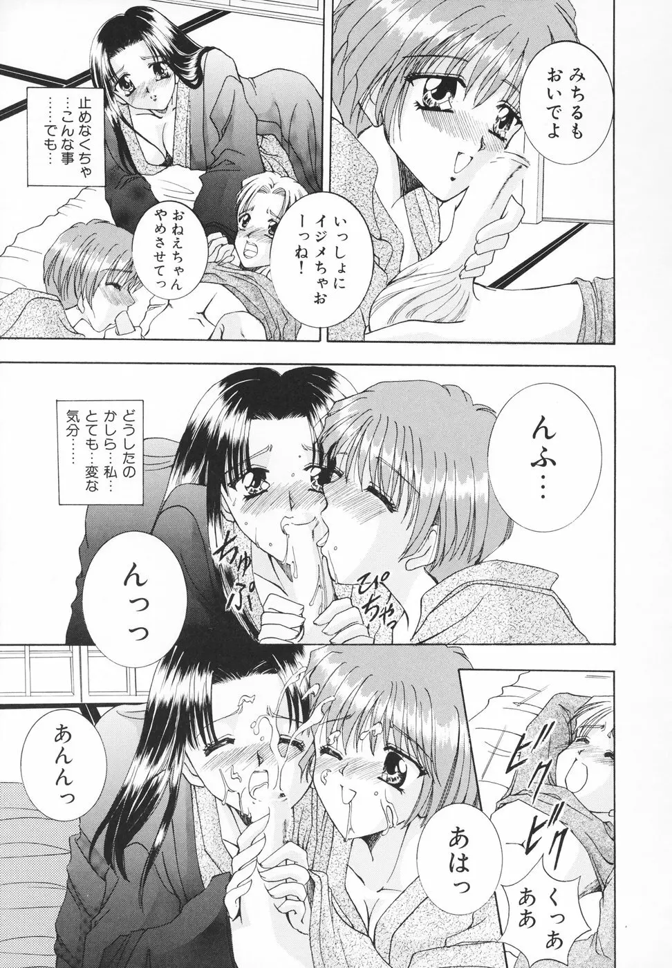 羞恥 Page.142