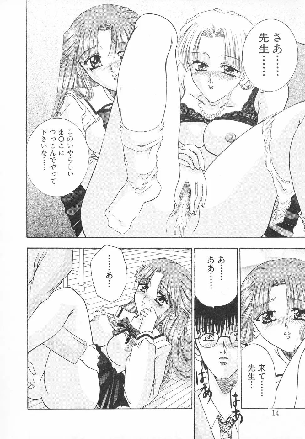 羞恥 Page.15