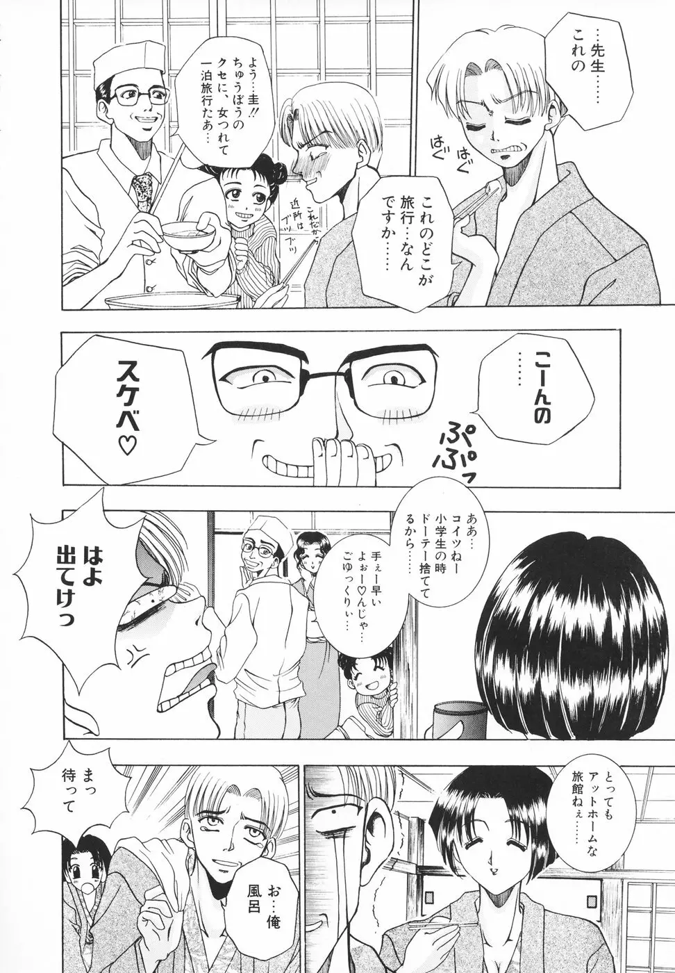 羞恥 Page.153