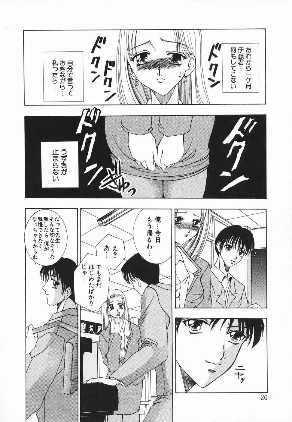 羞恥 Page.27