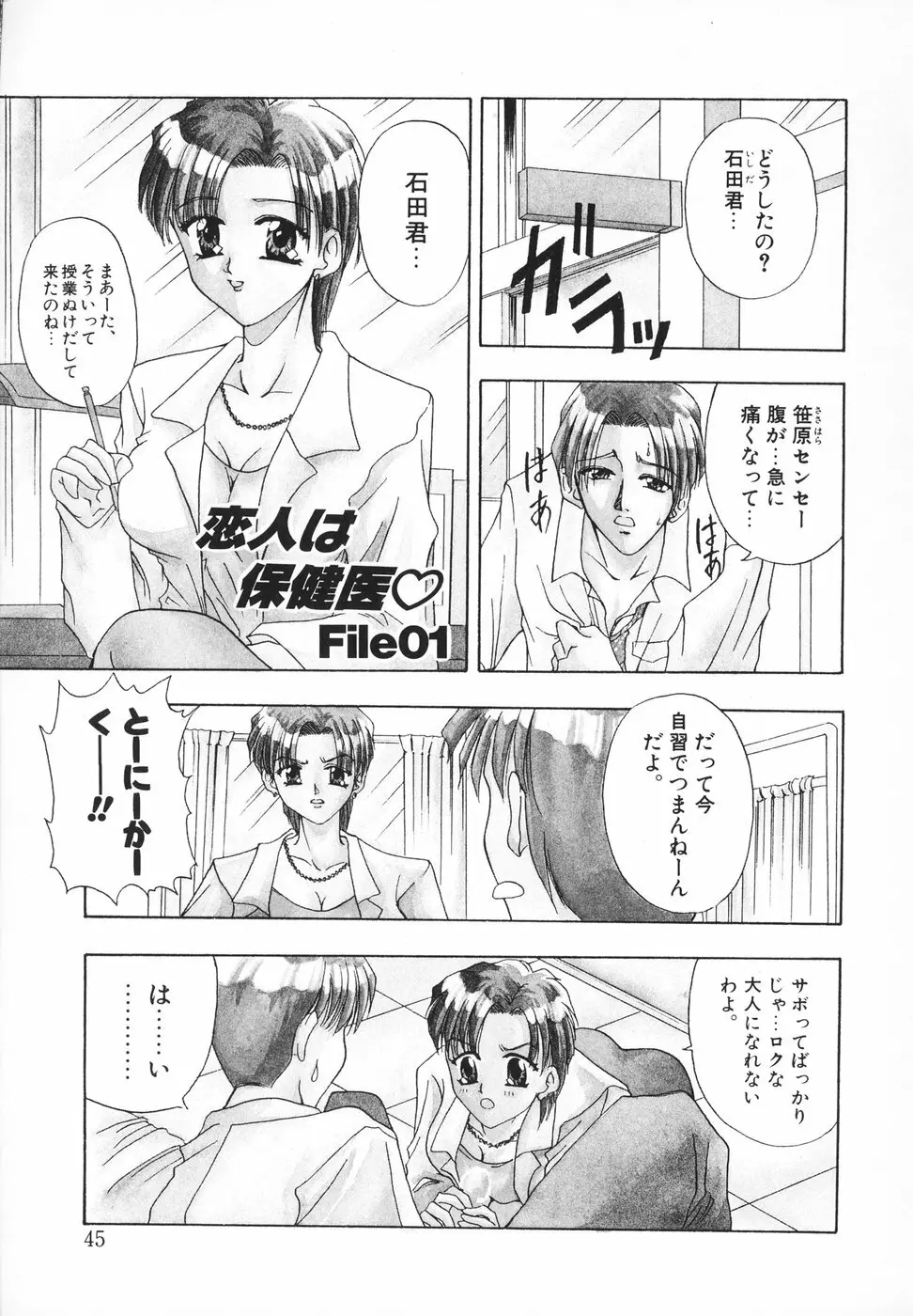 羞恥 Page.46