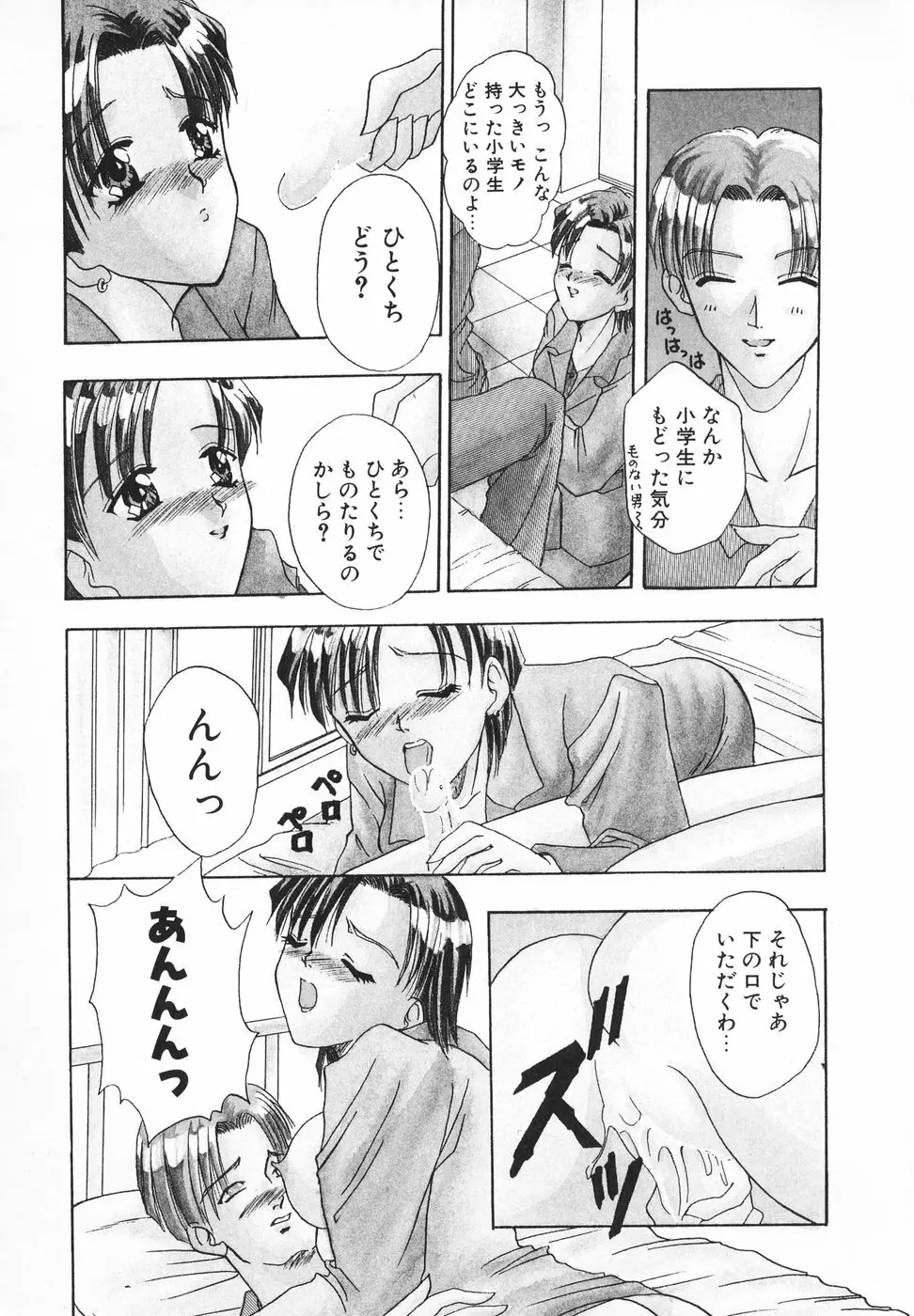 羞恥 Page.51