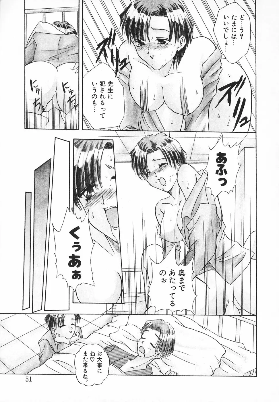 羞恥 Page.52