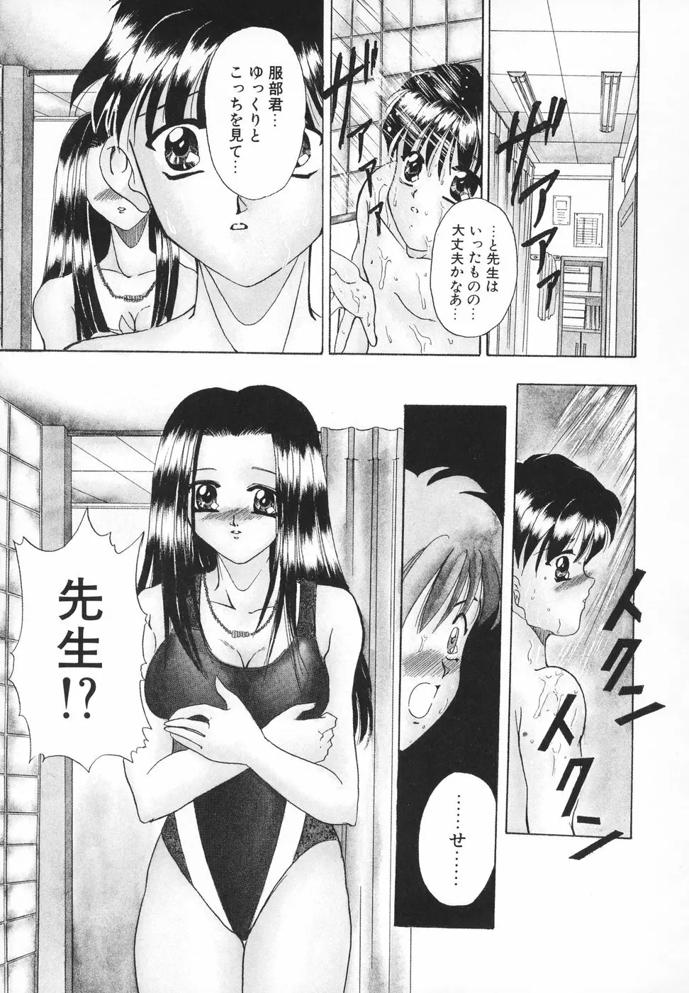 羞恥 Page.62