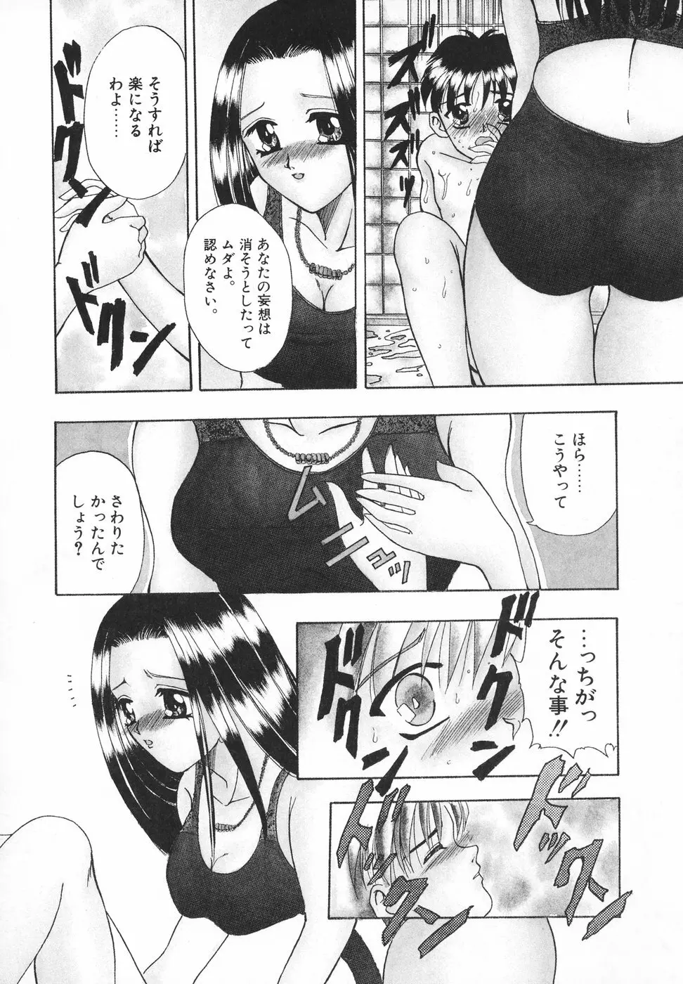 羞恥 Page.63