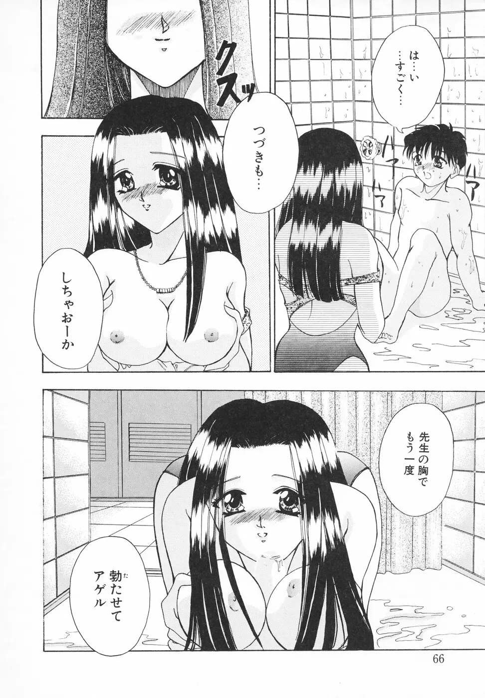 羞恥 Page.67